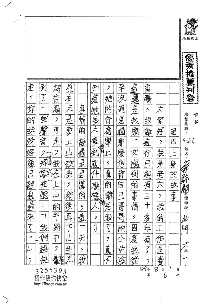 109W6106蔡詠翔 (1).tif