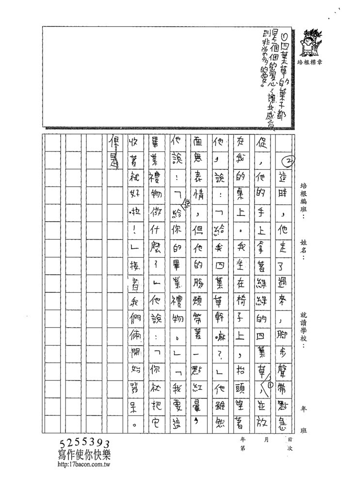 109WH104趙宇辰 (3).tif