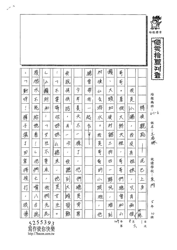 109W6106王洛琳 (1).tif