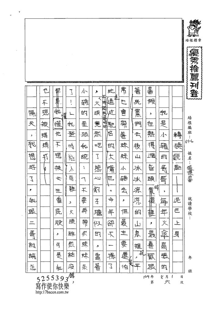 109W6106張倢睿 (1).tif