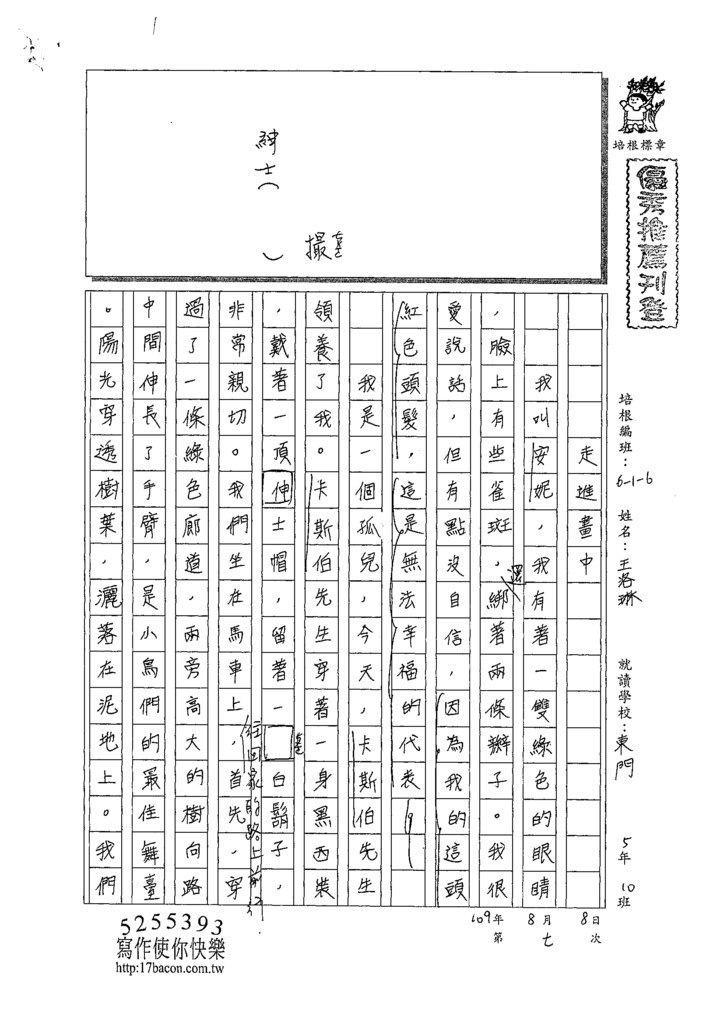 109W6107王洛琳 (1).tif