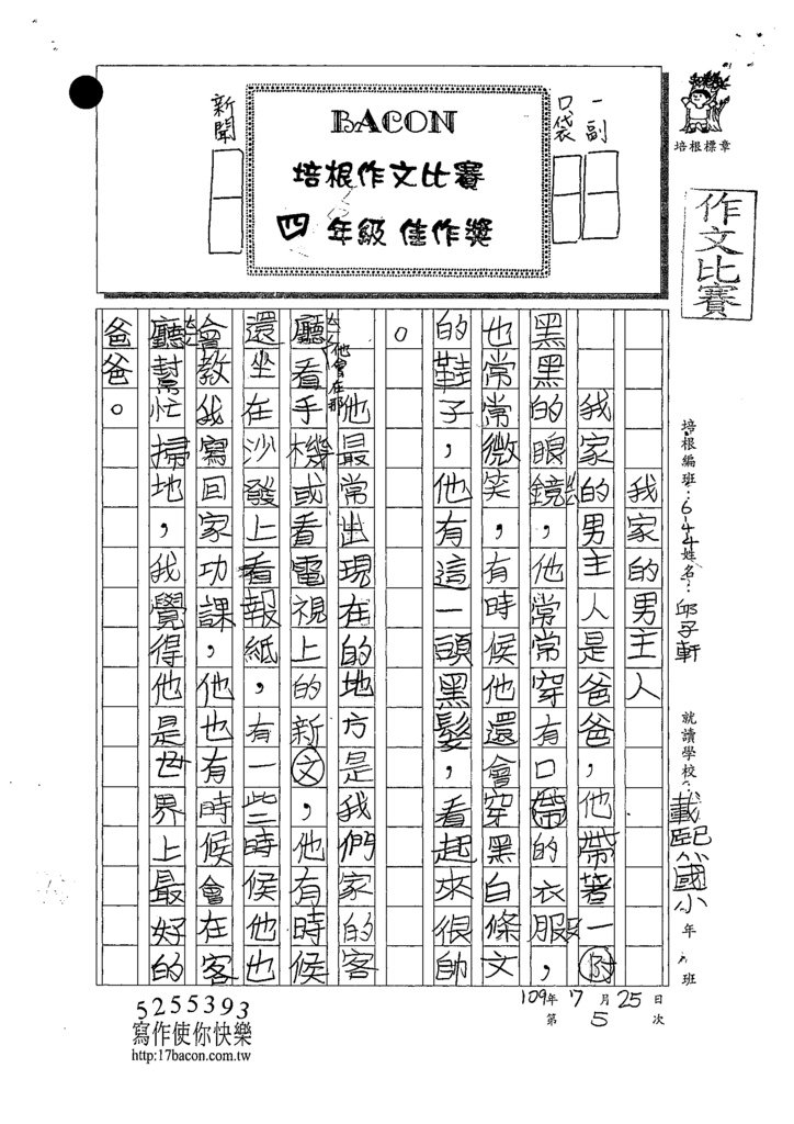 109W4105邱子軒 (1).tif