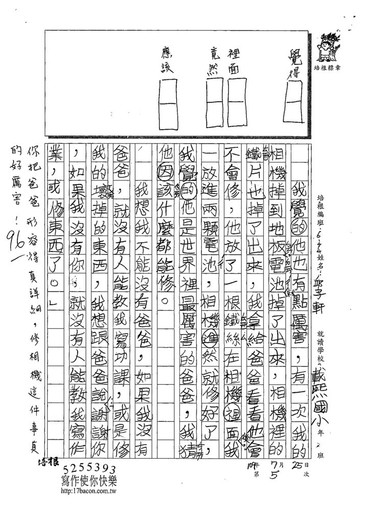 109W4105邱子軒 (2).tif