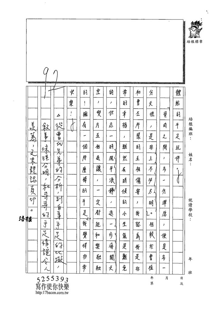 109CRW107吳安婕 (3).tif