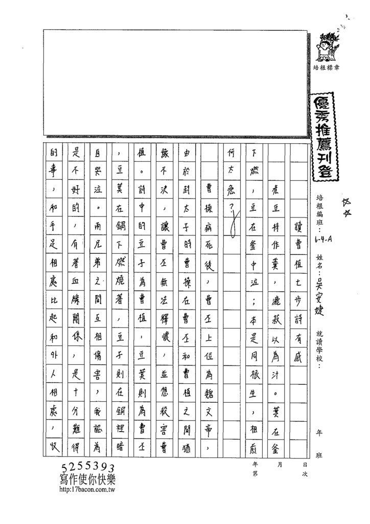 109CRW107吳安婕 (1).tif