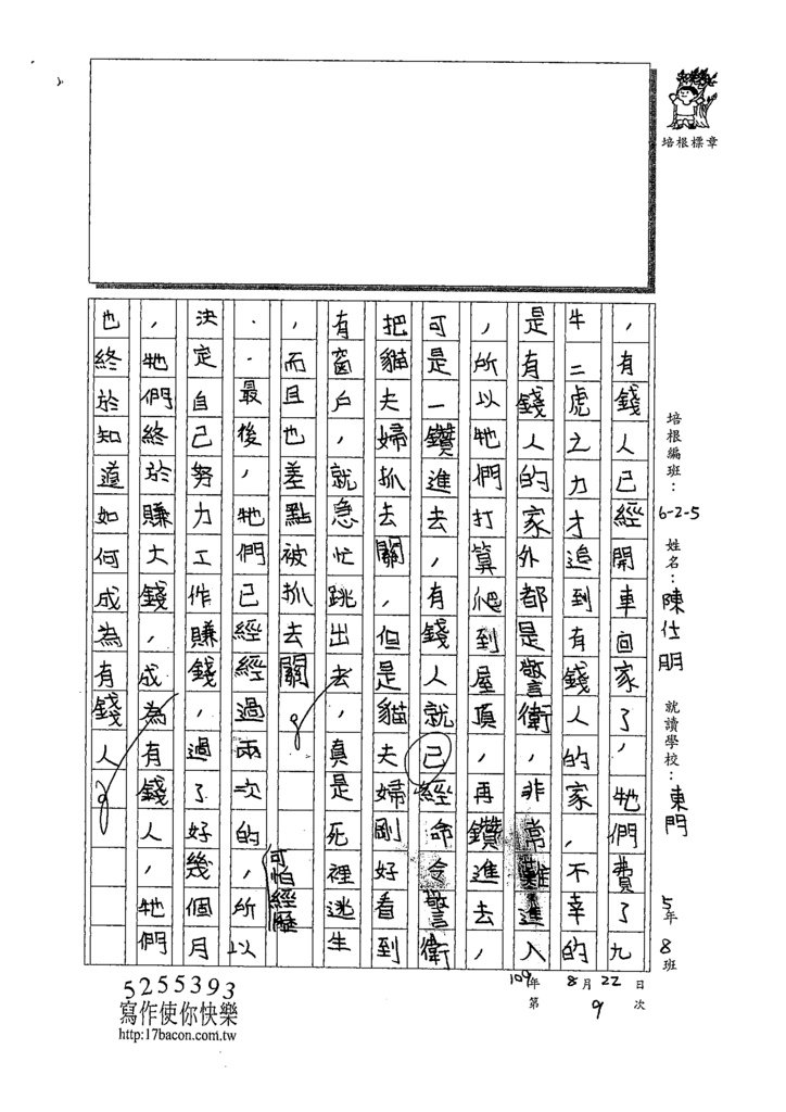 109W5109陳仕朋 (2).tif