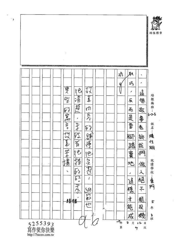 109W5109陳仕朋 (3).tif