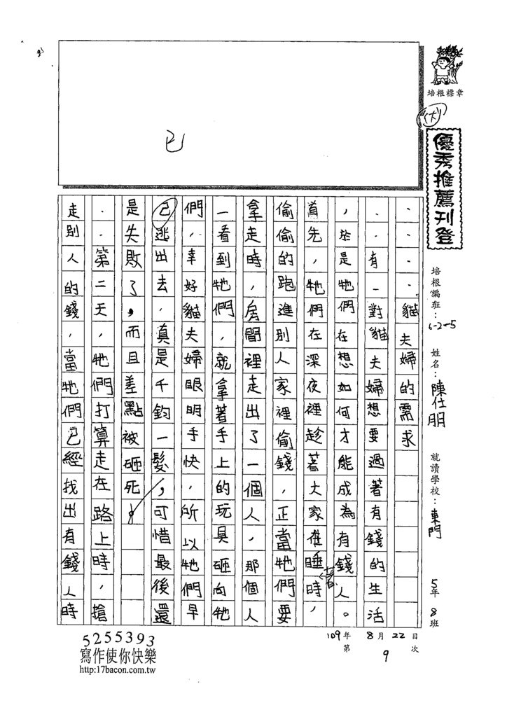 109W5109陳仕朋 (1).tif