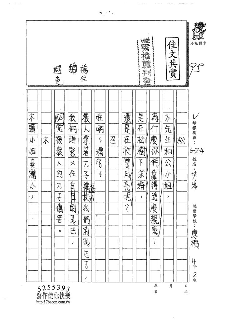 109W4109郭芳岑 (1).tif