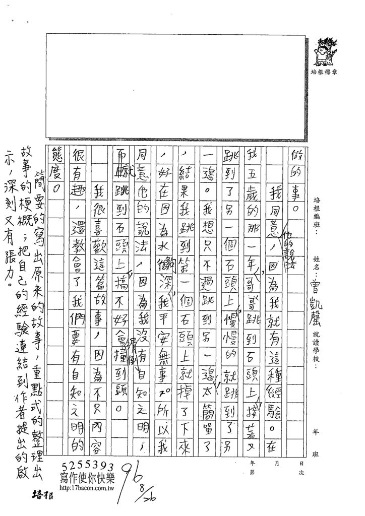 109W5110曾凱罄 (2).tif