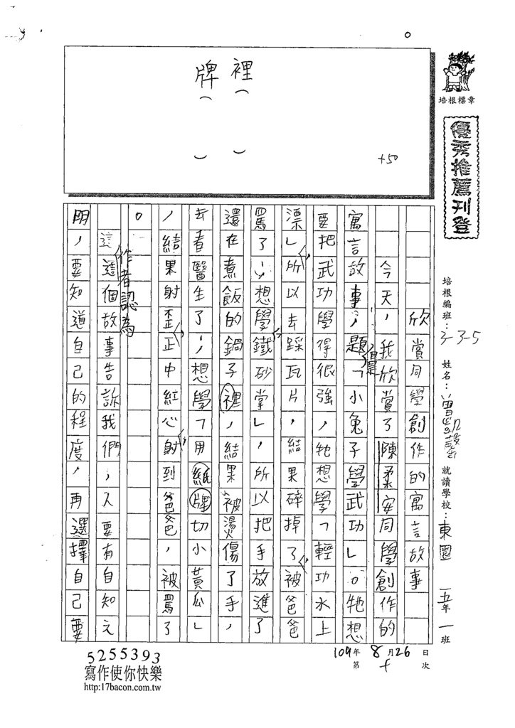 109W5110曾凱罄 (1).tif