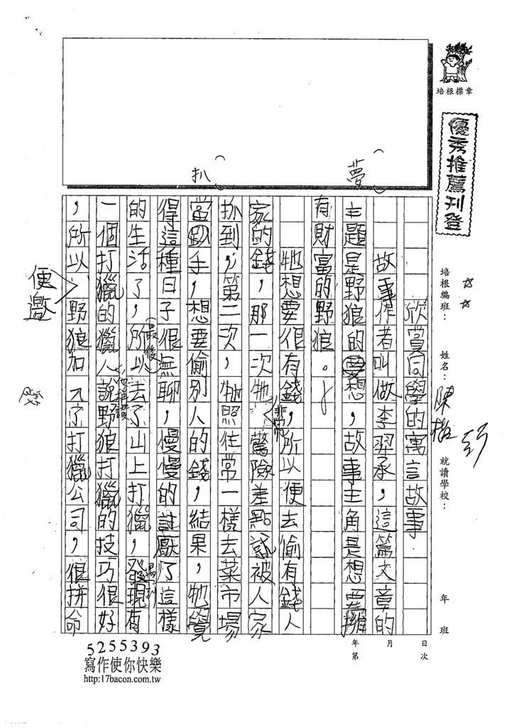 109W5110陳楷喆 (1).tif