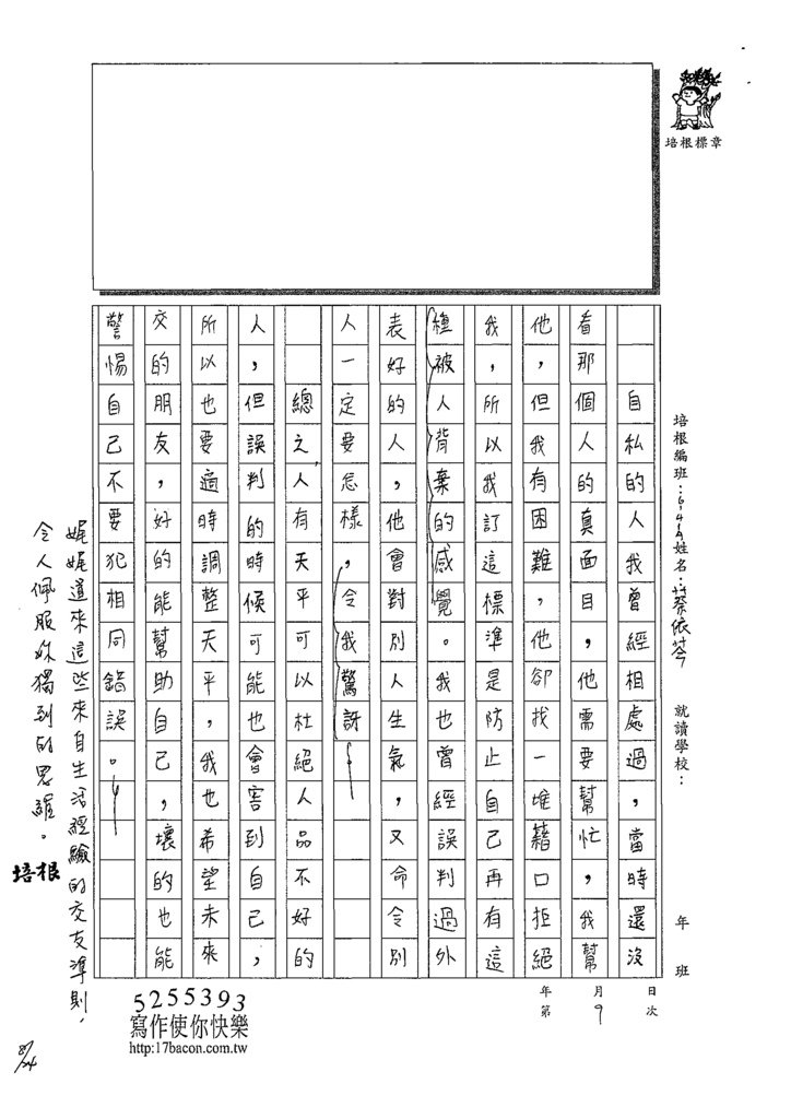 109WA109蔡依芩 (3).tif