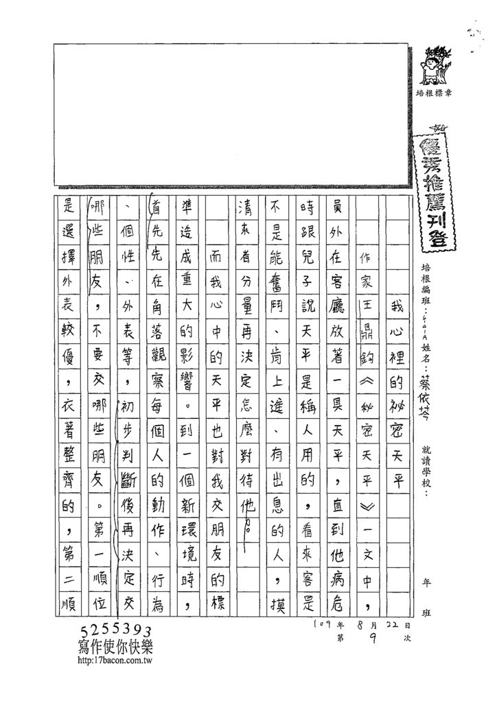 109WA109蔡依芩 (1).tif