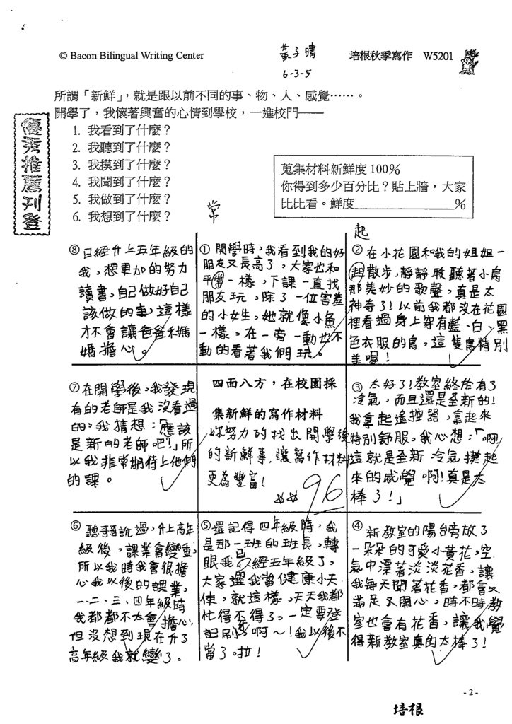 109W5201黃子晴.tif