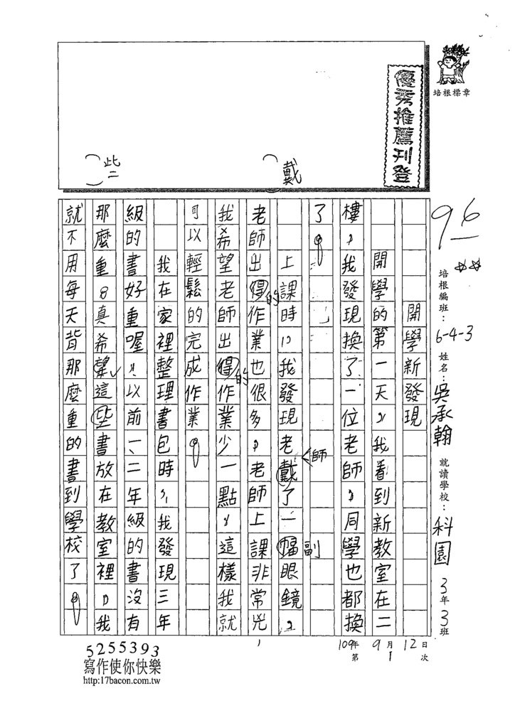 109W3201吳承翰 (1).tif