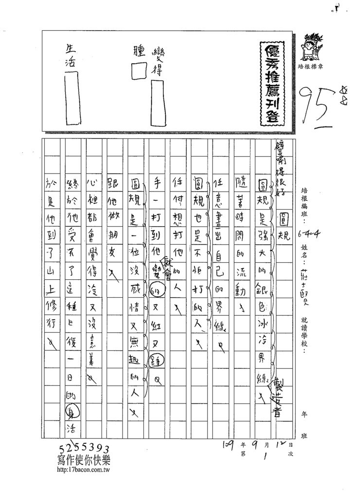 109W4201莊士賢 (1).tif