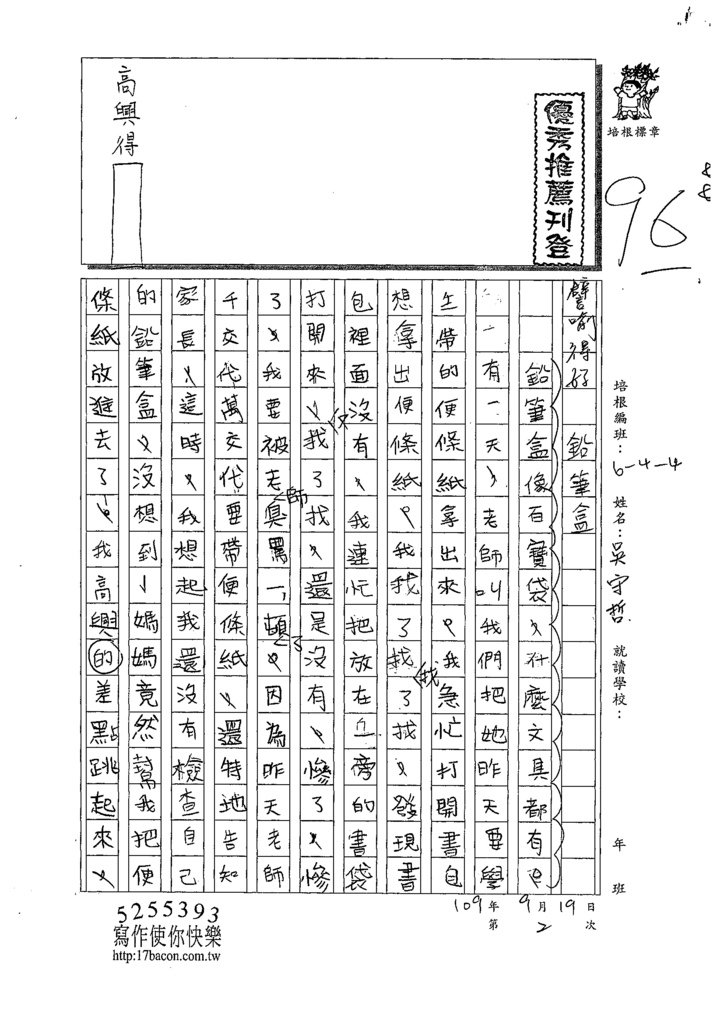 109W4102吳守哲 (1).tif