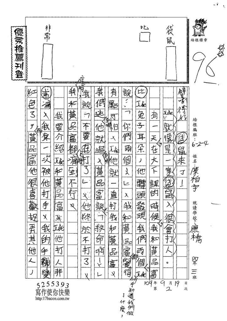 109W4102陳柏宇 (1).tif