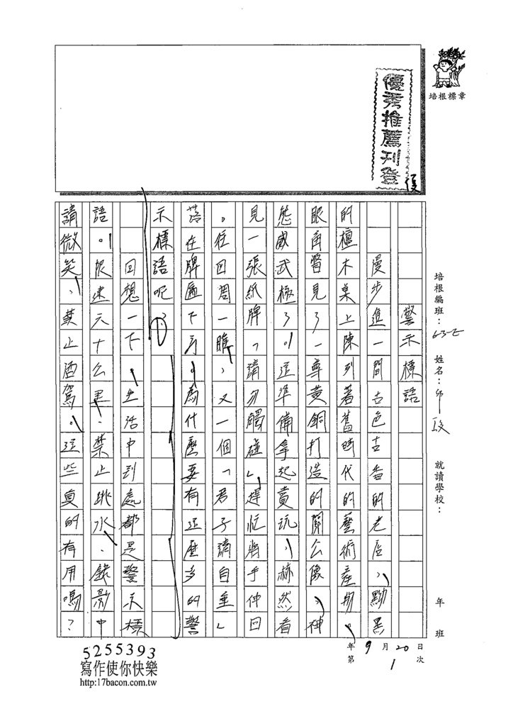 109WE201邱一峻 (1).tif