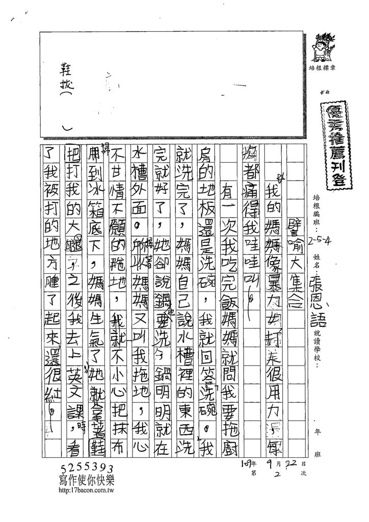 109W4202張恩語 (1).tif