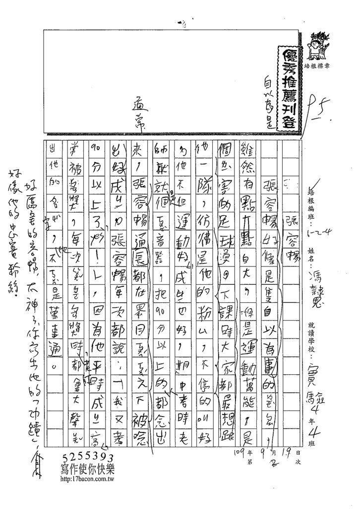 109W4202馮隸恩 (1).tif