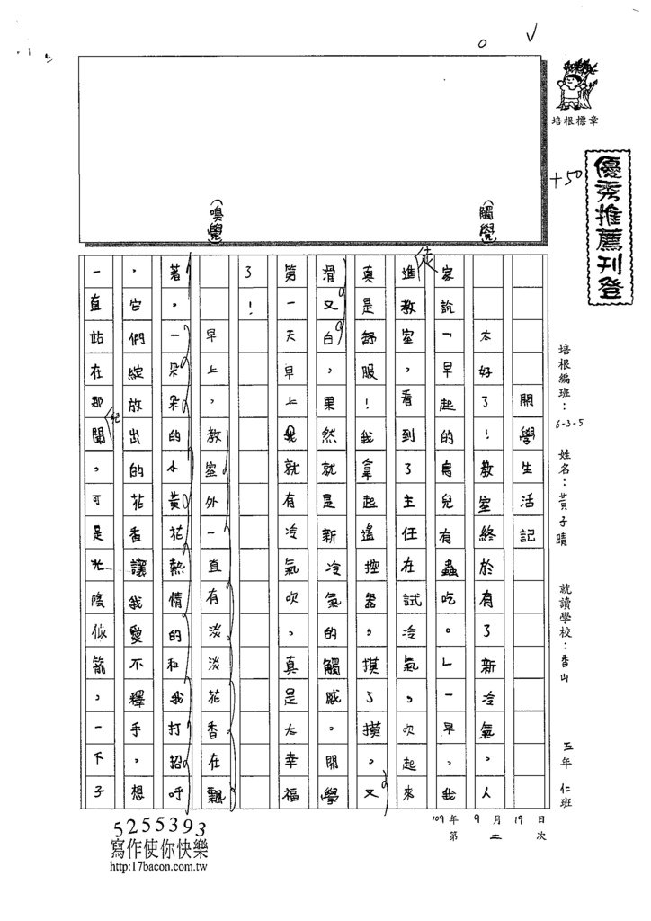 109W5202黃子晴 (1).tif