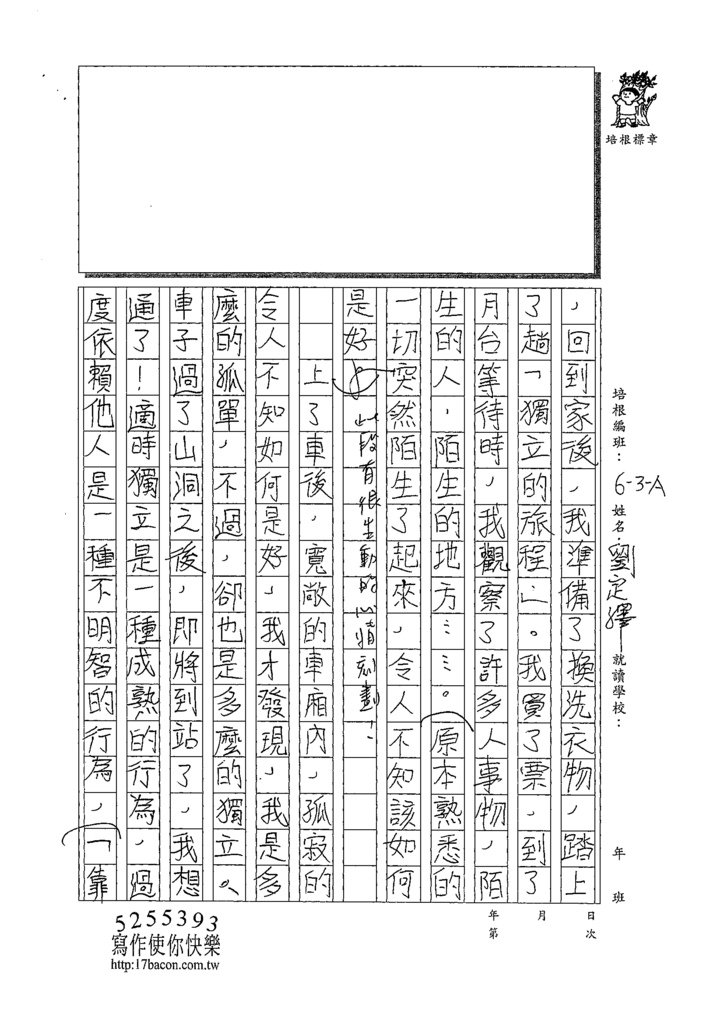 109WA202劉定澤 (2).tif