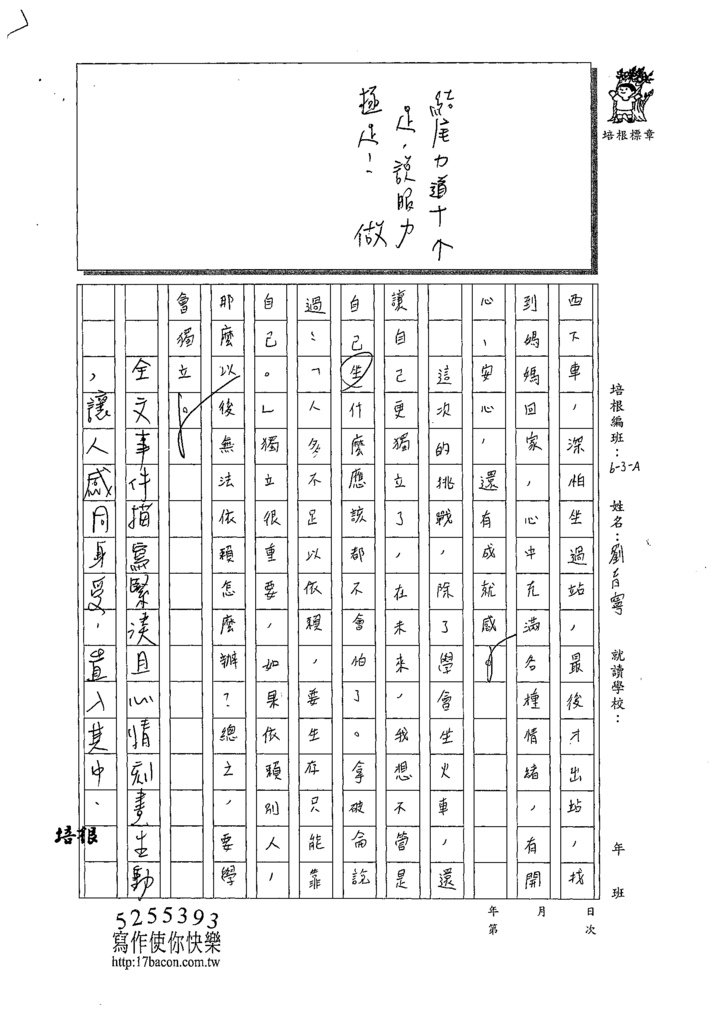 109WA202劉育寧 (3).tif