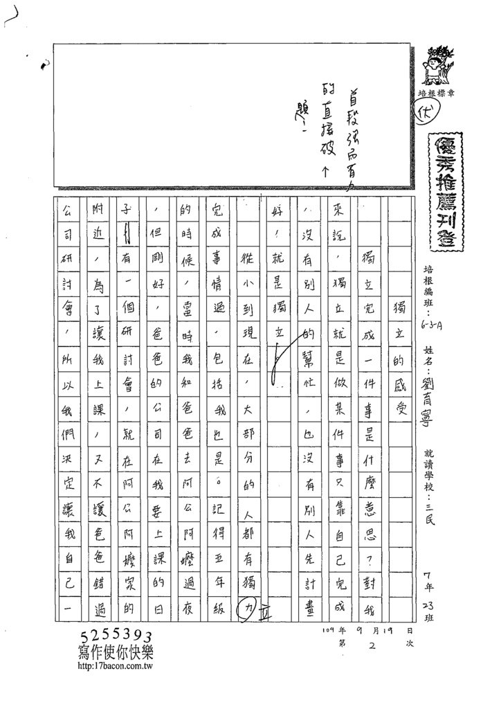 109WA202劉育寧 (1).tif