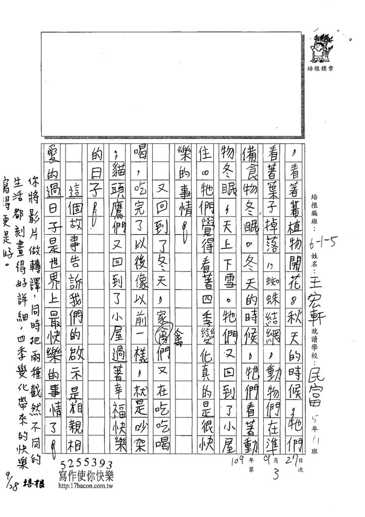 109W5203王宏軒 (2).tif