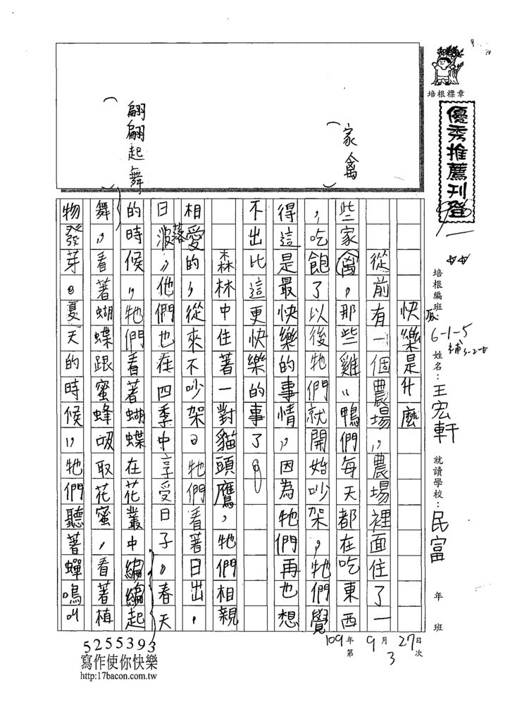 109W5203王宏軒 (1).tif