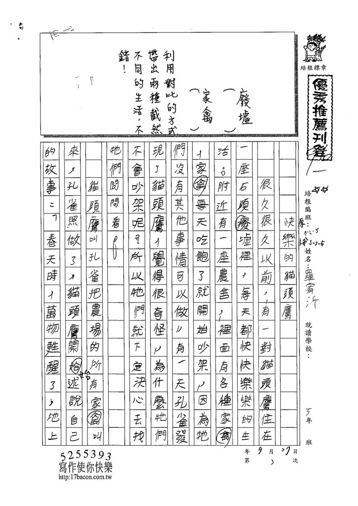 109W5203羅宥沂 (1).tif