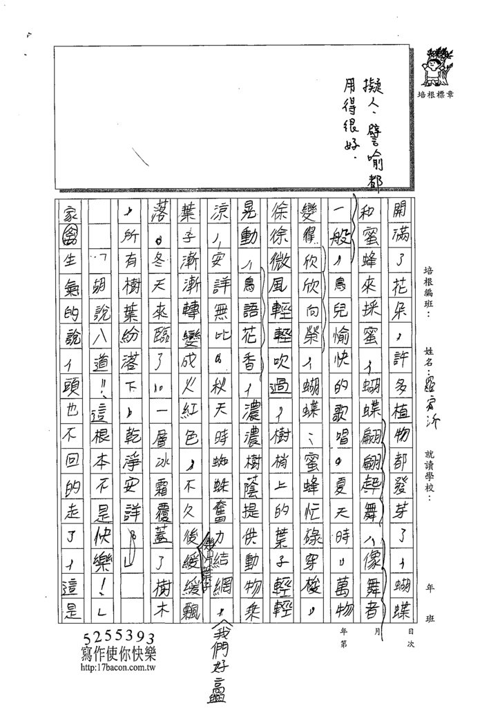 109W5203羅宥沂 (2).tif