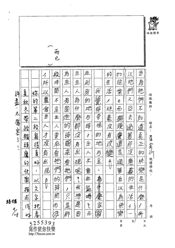 109W5203羅宥沂 (3).tif