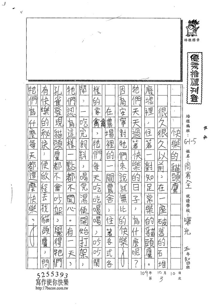 109W5203周宥全 (1).tif