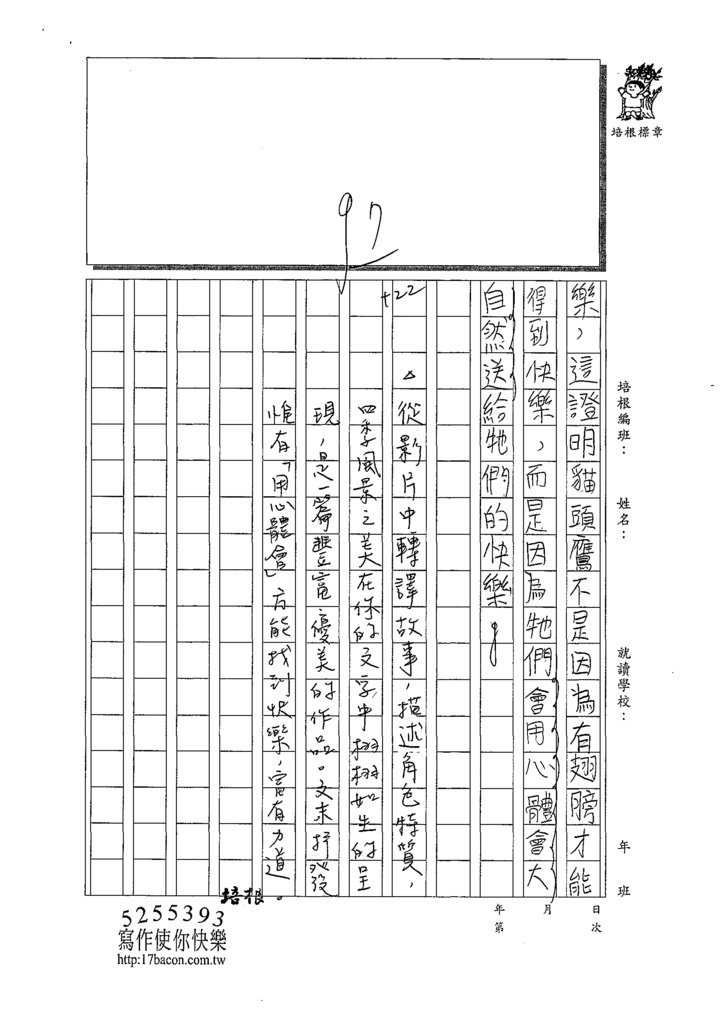 109W5203周宥全 (4).tif