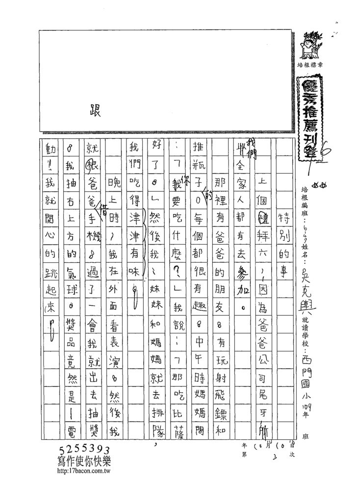 109W3203吳克輿 (1).tif