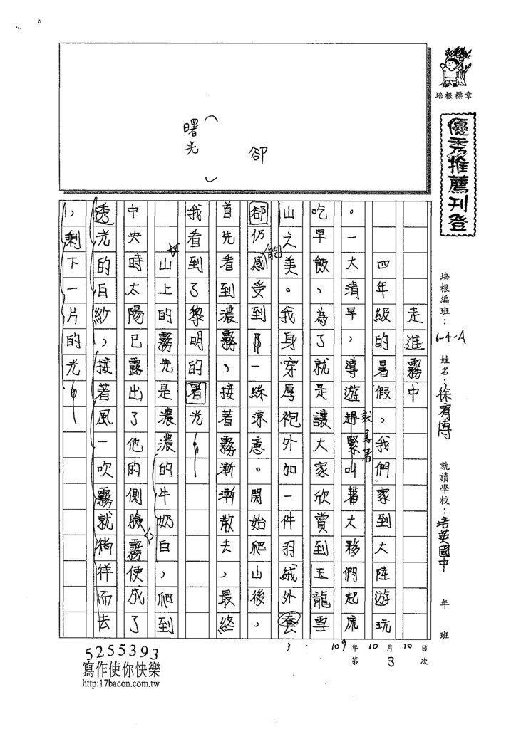 109WA203徐宥博 (1).tif