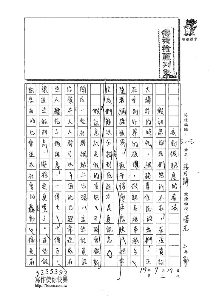 109WE202張巧靜 (1).tif