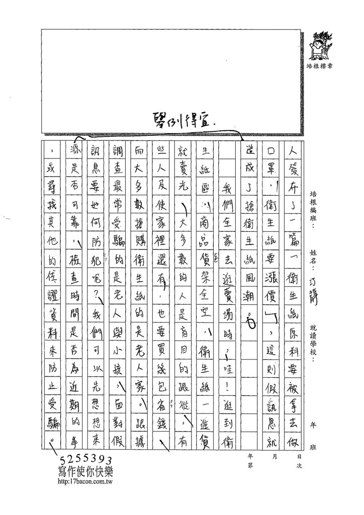 109WE202張巧靜 (2).tif