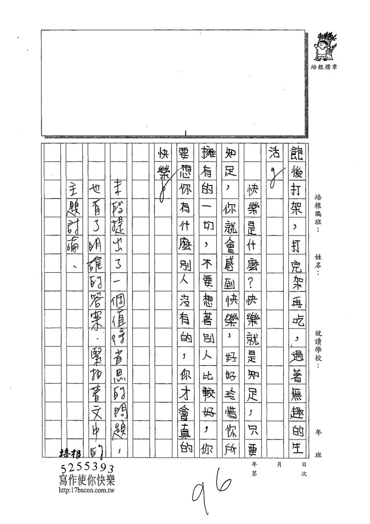 109W5203莊○璇 (3).tif