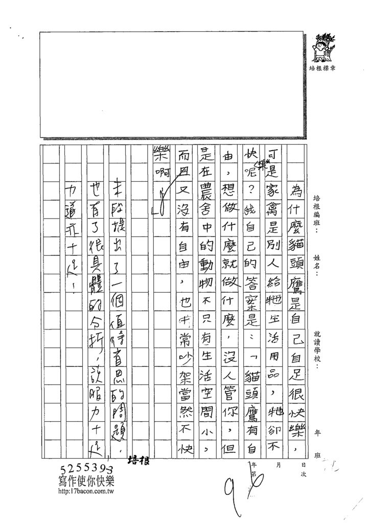 109W5203卓○翰 (3).tif