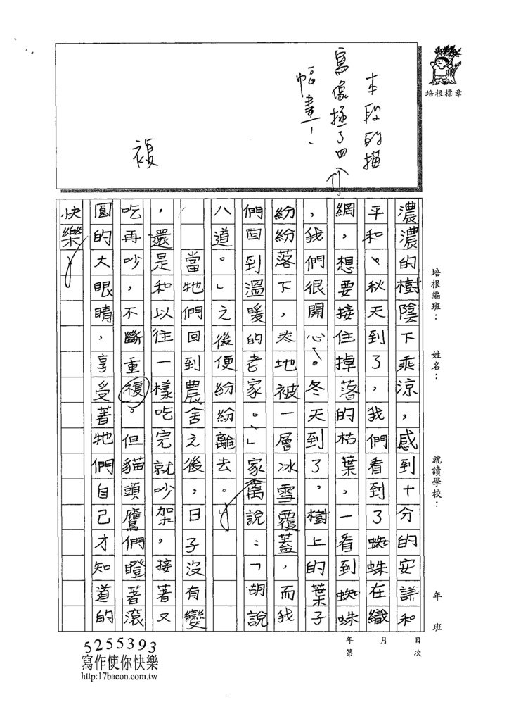 109W5203卓○翰 (2).tif