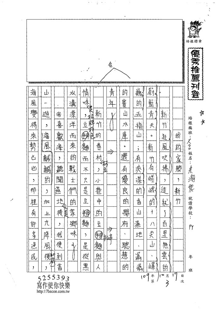 109CRW203朱○妮 (1).tif