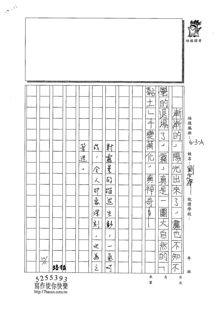 109WA203劉定澤 (3).tif