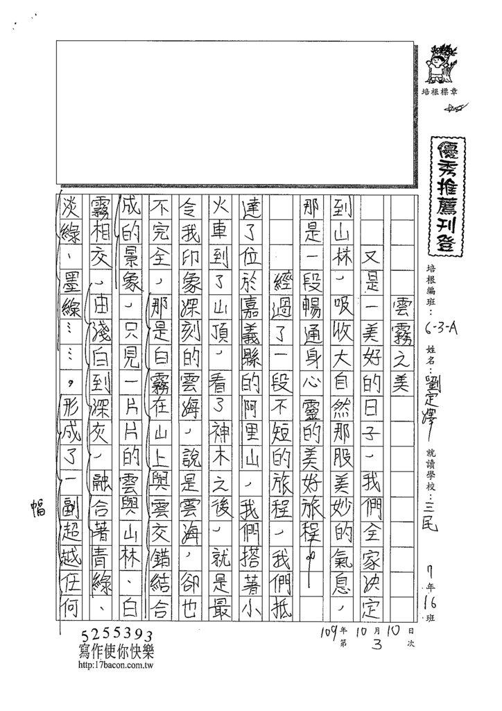 109WA203劉定澤 (1).tif