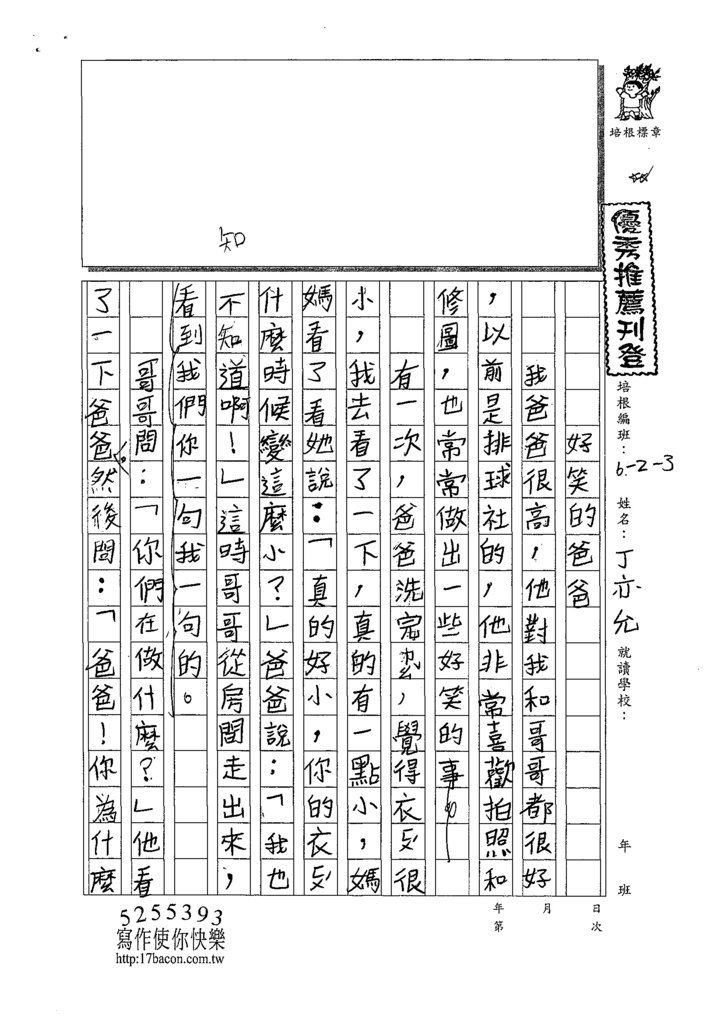 109W3204丁○允 (1).tif