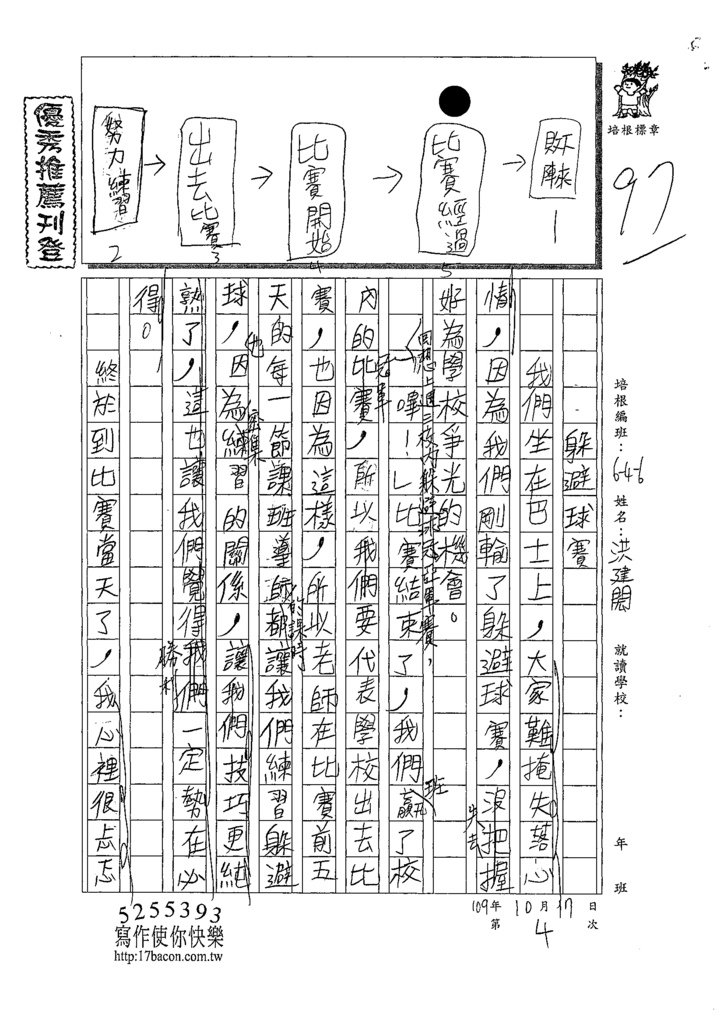 109W6204洪○閎 (1).tif