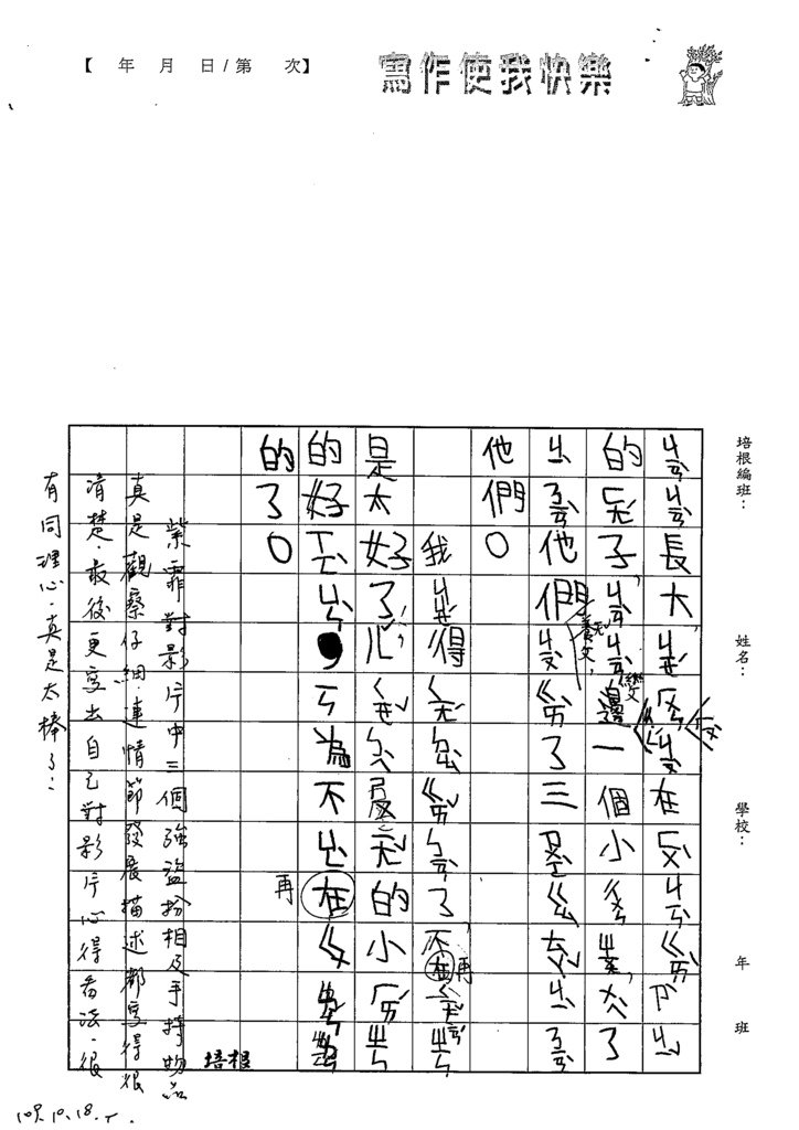 109W2204王紫霏 (3).tif